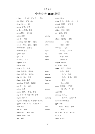中考必考1600单词(英汉)