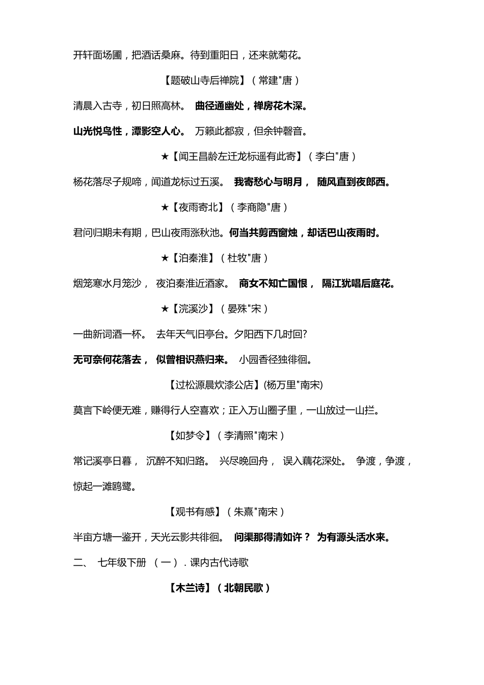 中考必背古诗词_第2页