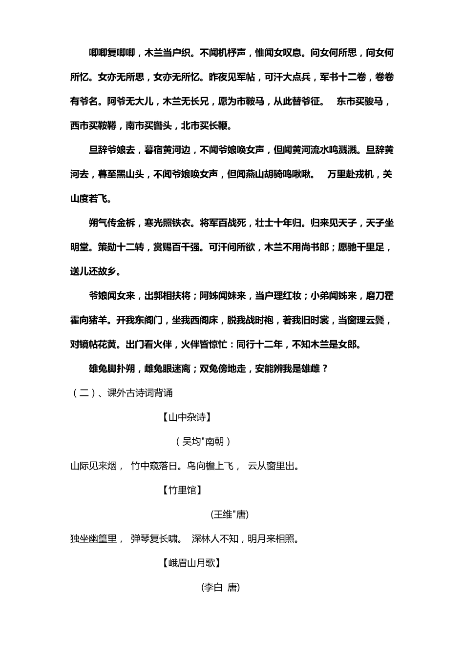 中考必背古诗词_第3页