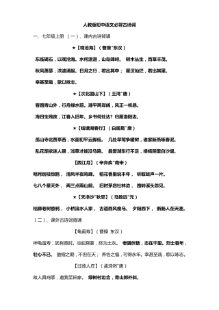 中考必背古诗词