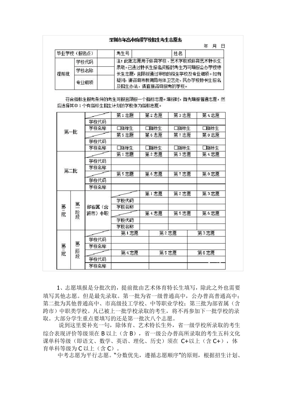 中考志愿填报指导_第3页