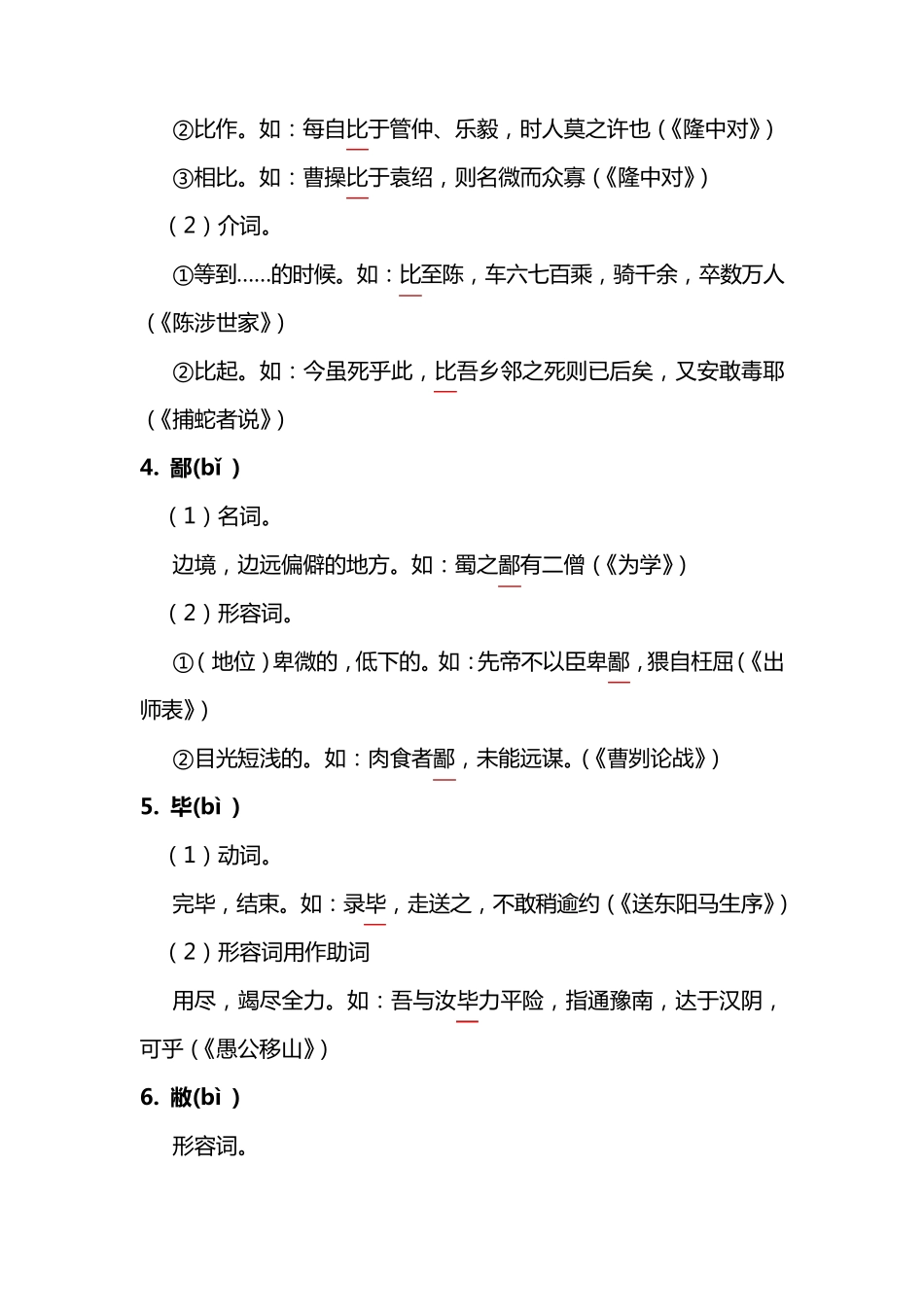 中考必须掌握的130个文言实词_第2页