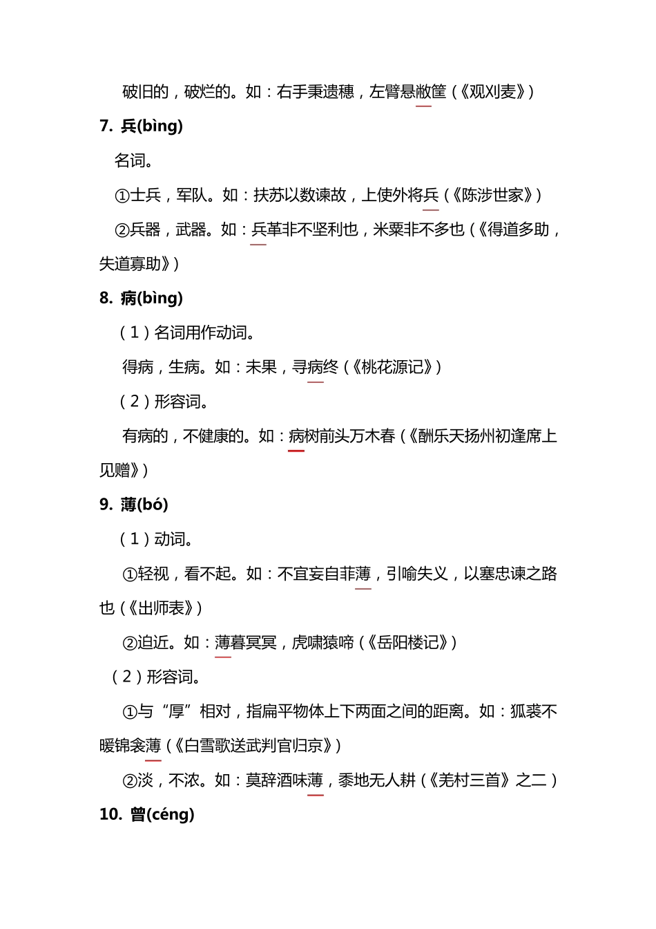 中考必须掌握的130个文言实词_第3页
