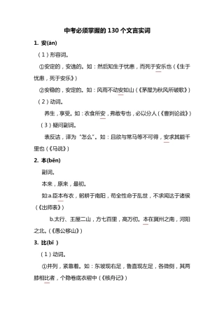 中考必须掌握的130个文言实词