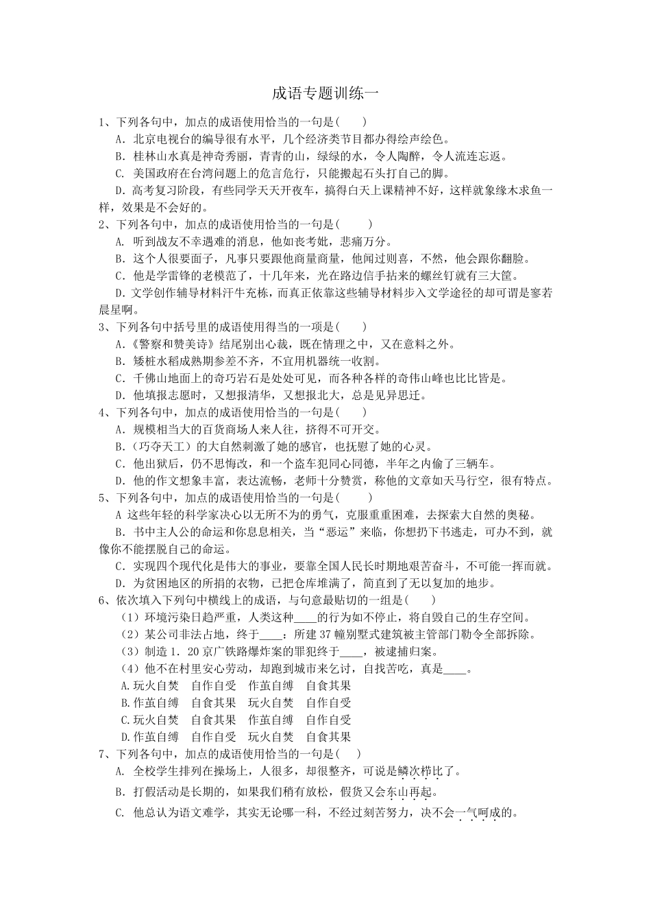 中考成语专题训练一_第1页