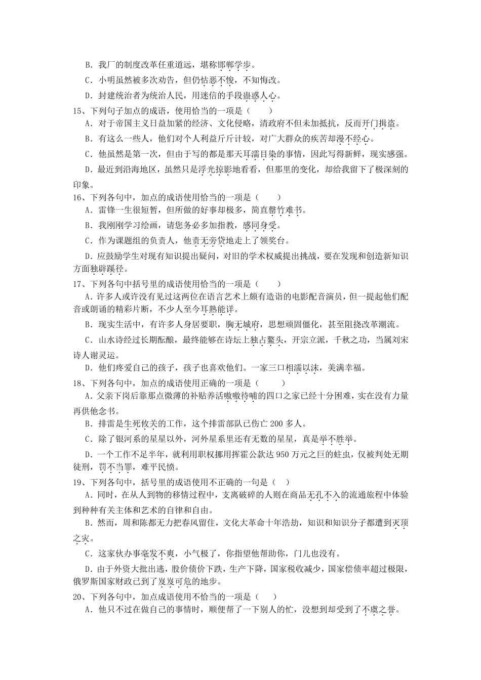 中考成语专题训练一_第3页