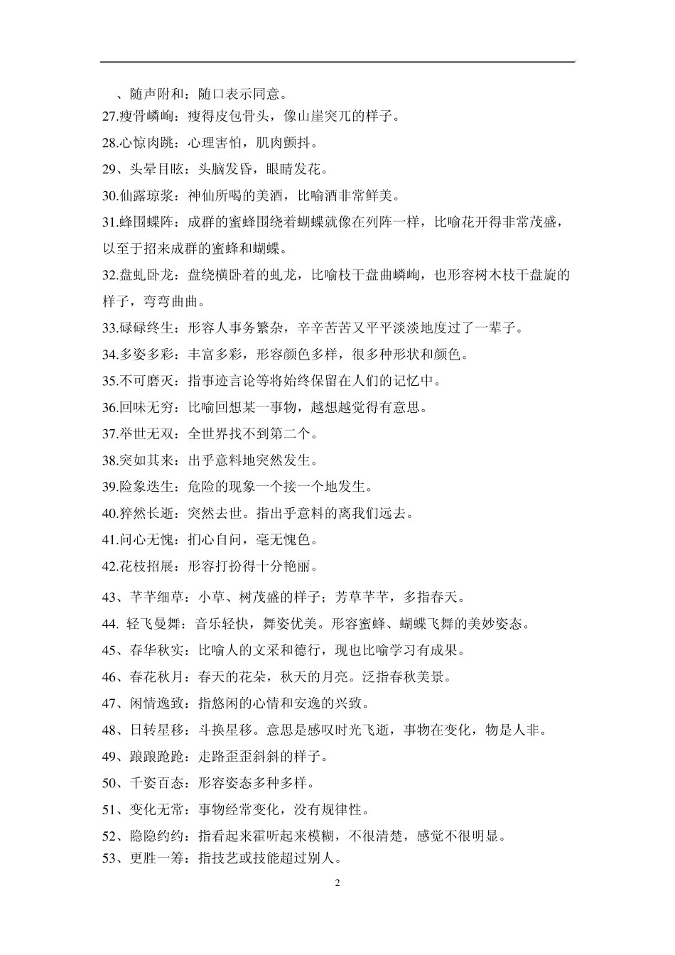 中考成语积累_第2页