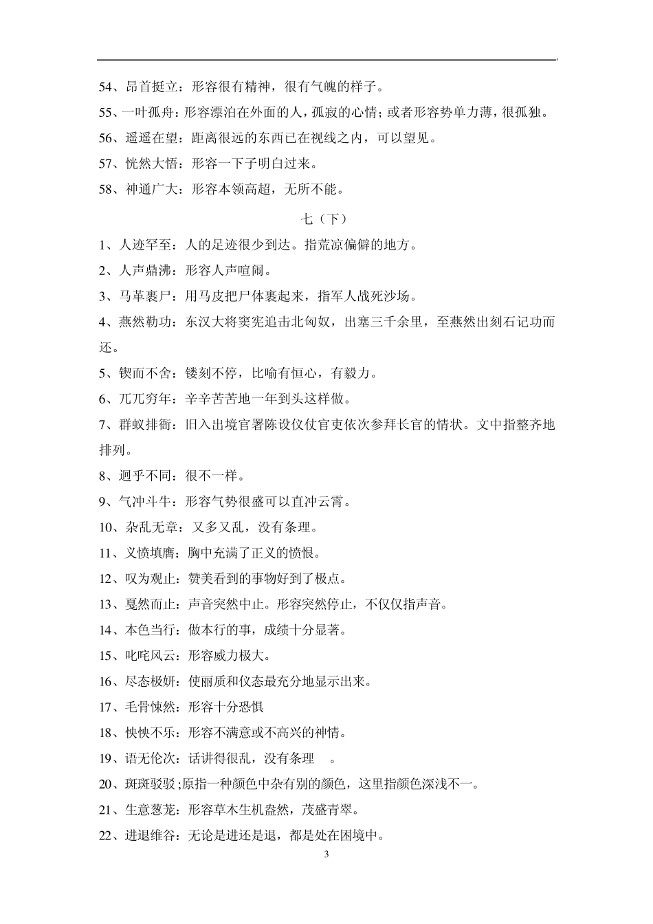 中考成语积累_第3页