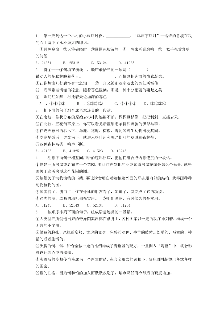 中考排序练习及答案_第1页