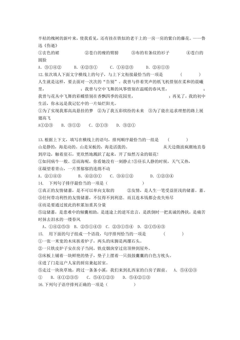 中考排序练习及答案_第3页