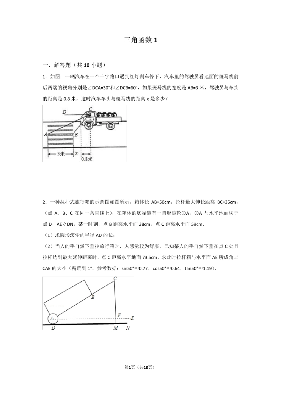 中考数学——三角函数专题_第1页