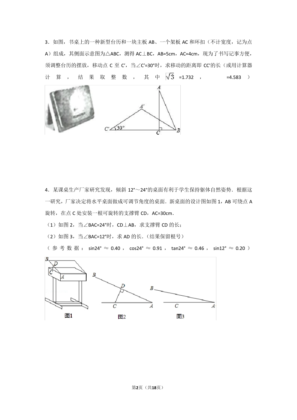 中考数学——三角函数专题_第2页