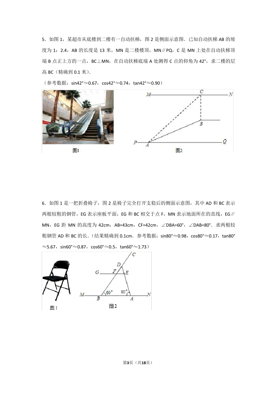中考数学——三角函数专题_第3页