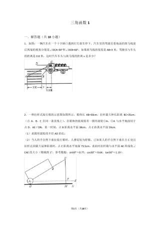 中考数学——三角函数专题
