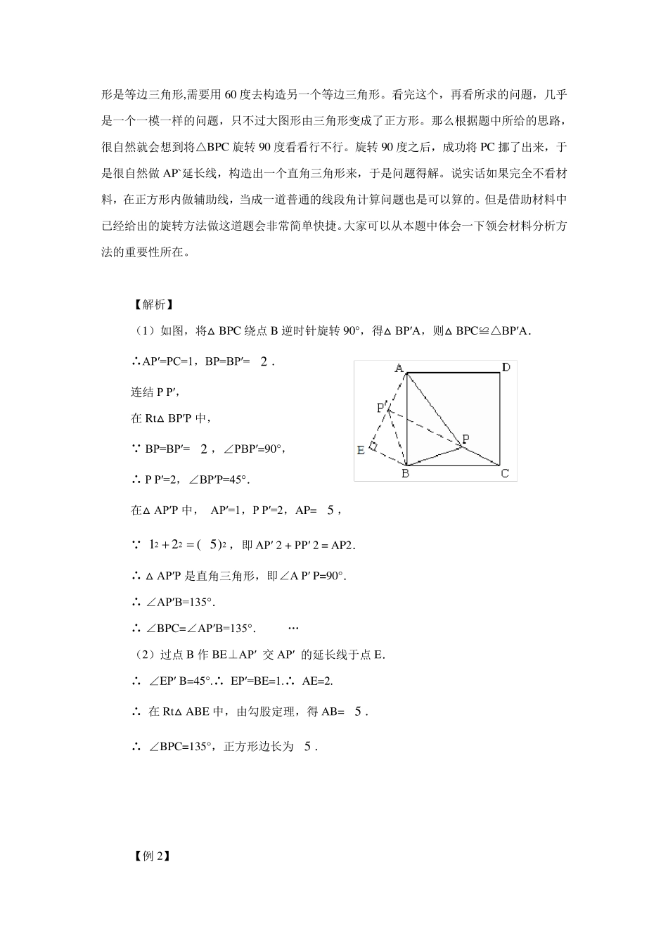 中考数学专题(十九)阅读理解题专题_第2页