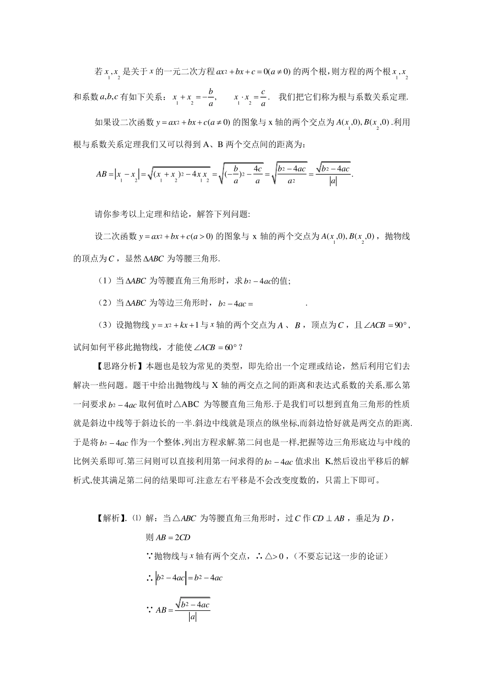 中考数学专题(十九)阅读理解题专题_第3页
