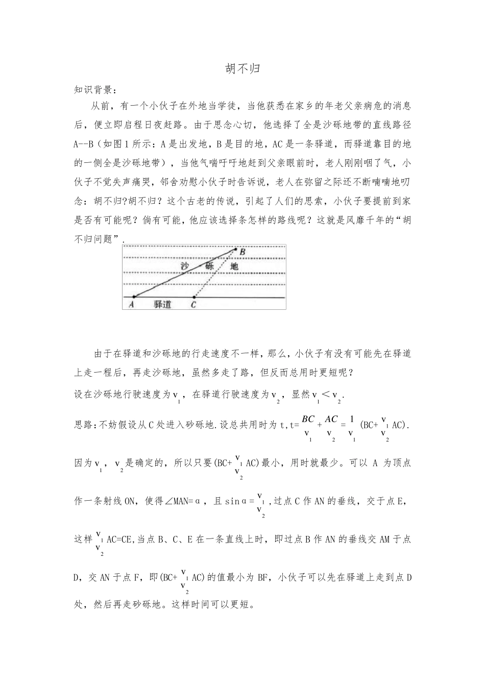 中考数学专题39;胡不归39;经典讲解_第1页