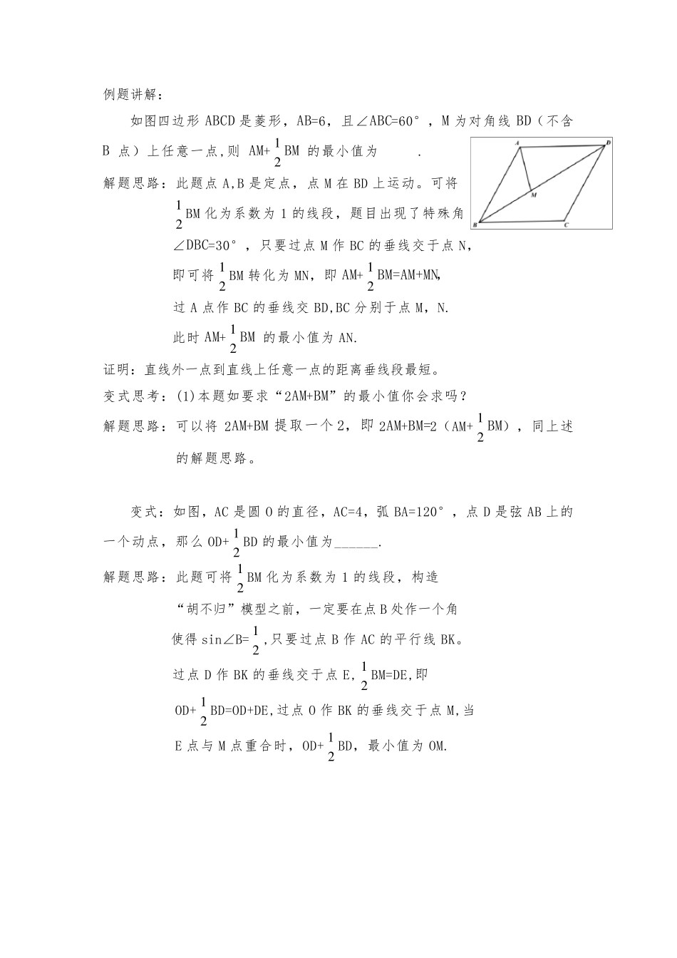 中考数学专题39;胡不归39;经典讲解_第3页
