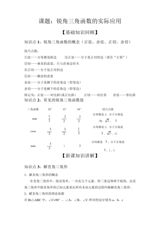 中考数学专题复习——锐角三角函数的实际应用