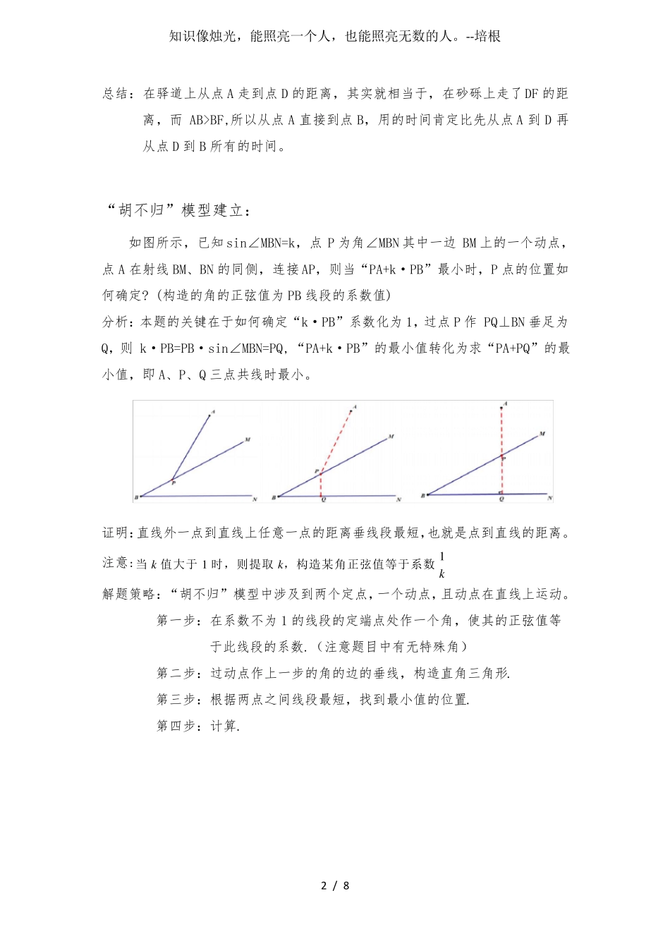中考数学专题“胡不归”经典讲解_第2页