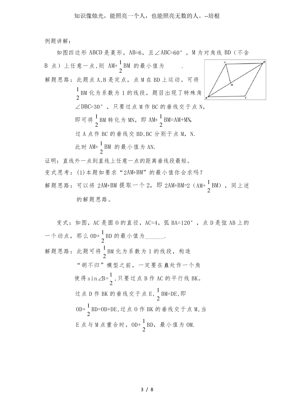 中考数学专题“胡不归”经典讲解_第3页
