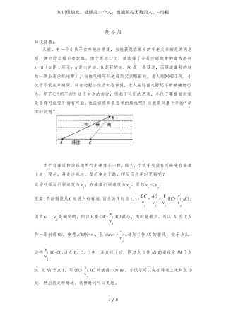 中考数学专题“胡不归”经典讲解