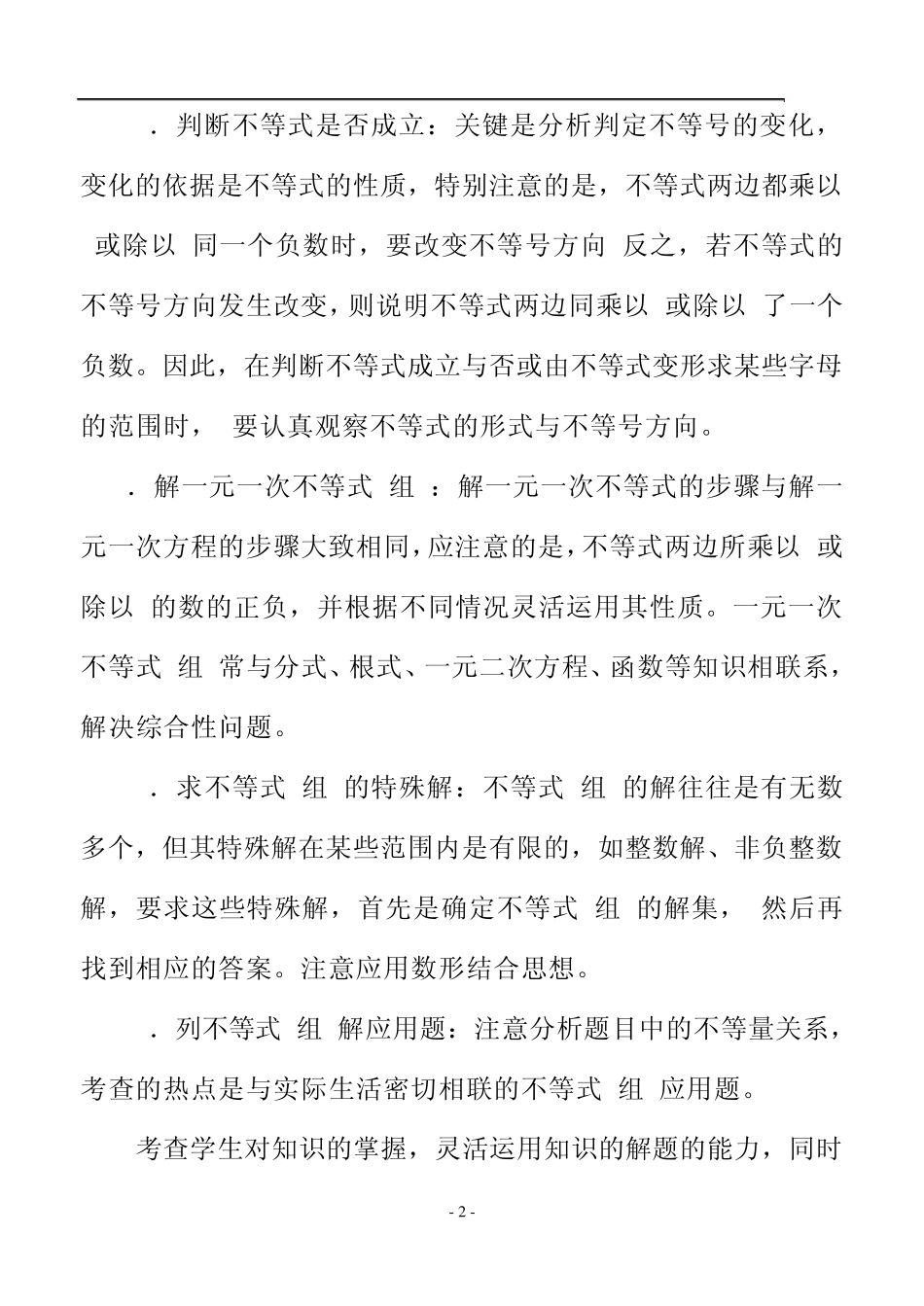 中考数学专题复习十九不等式与不等式组_第2页
