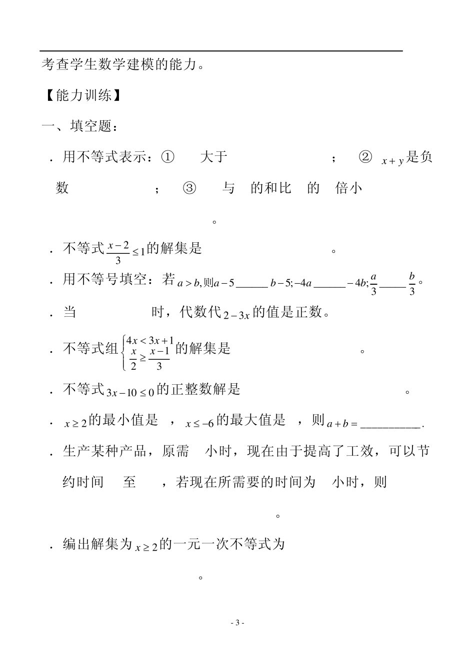 中考数学专题复习十九不等式与不等式组_第3页