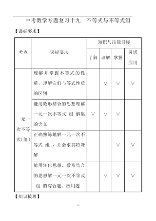 中考数学专题复习十九不等式与不等式组