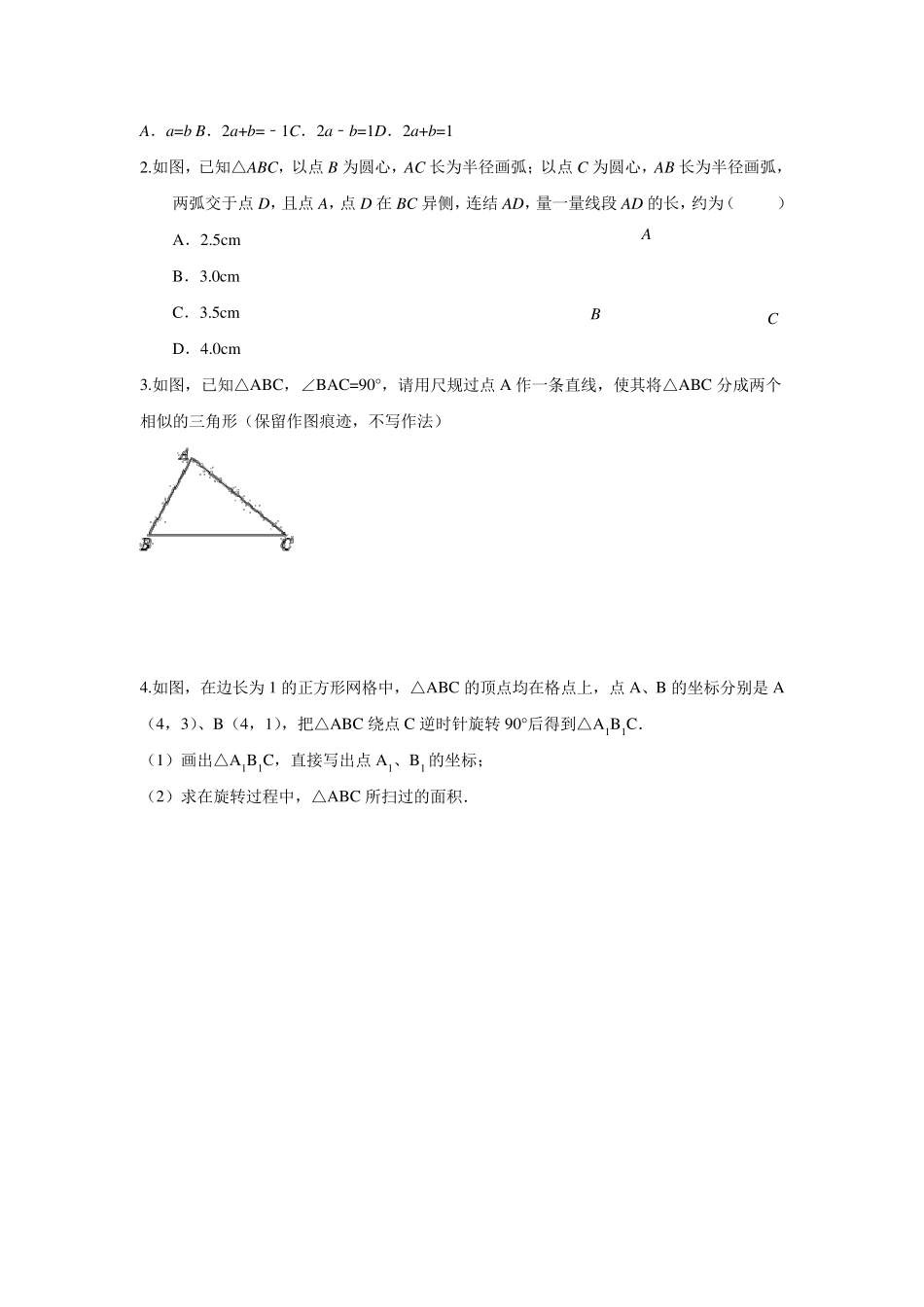 中考数学专题复习导学案《尺规作图》_第2页