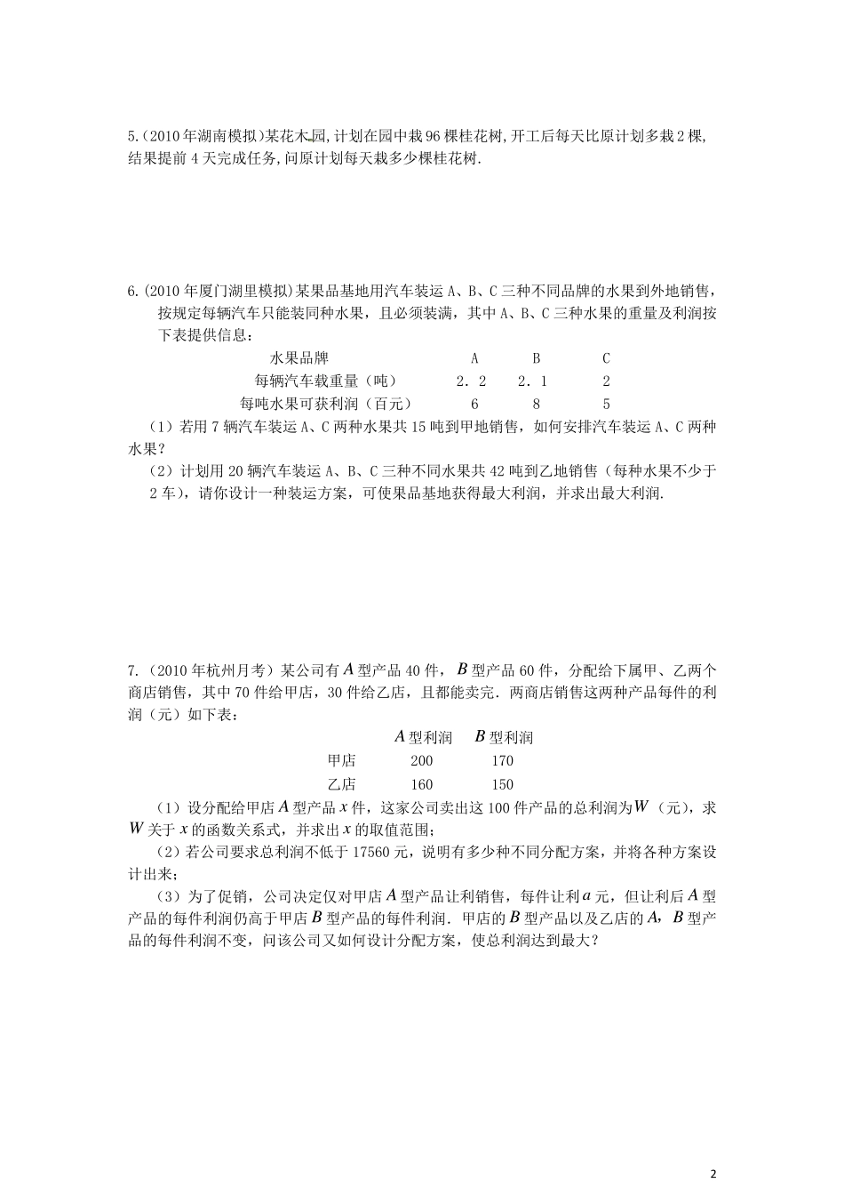 中考数学专题练习应用题_第2页