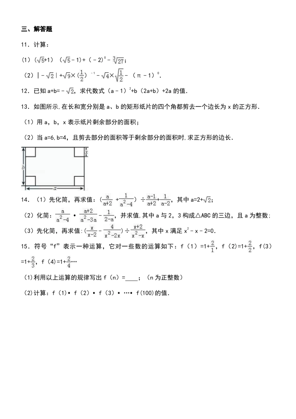 中考数学专题练习数与式(含解析)_第2页