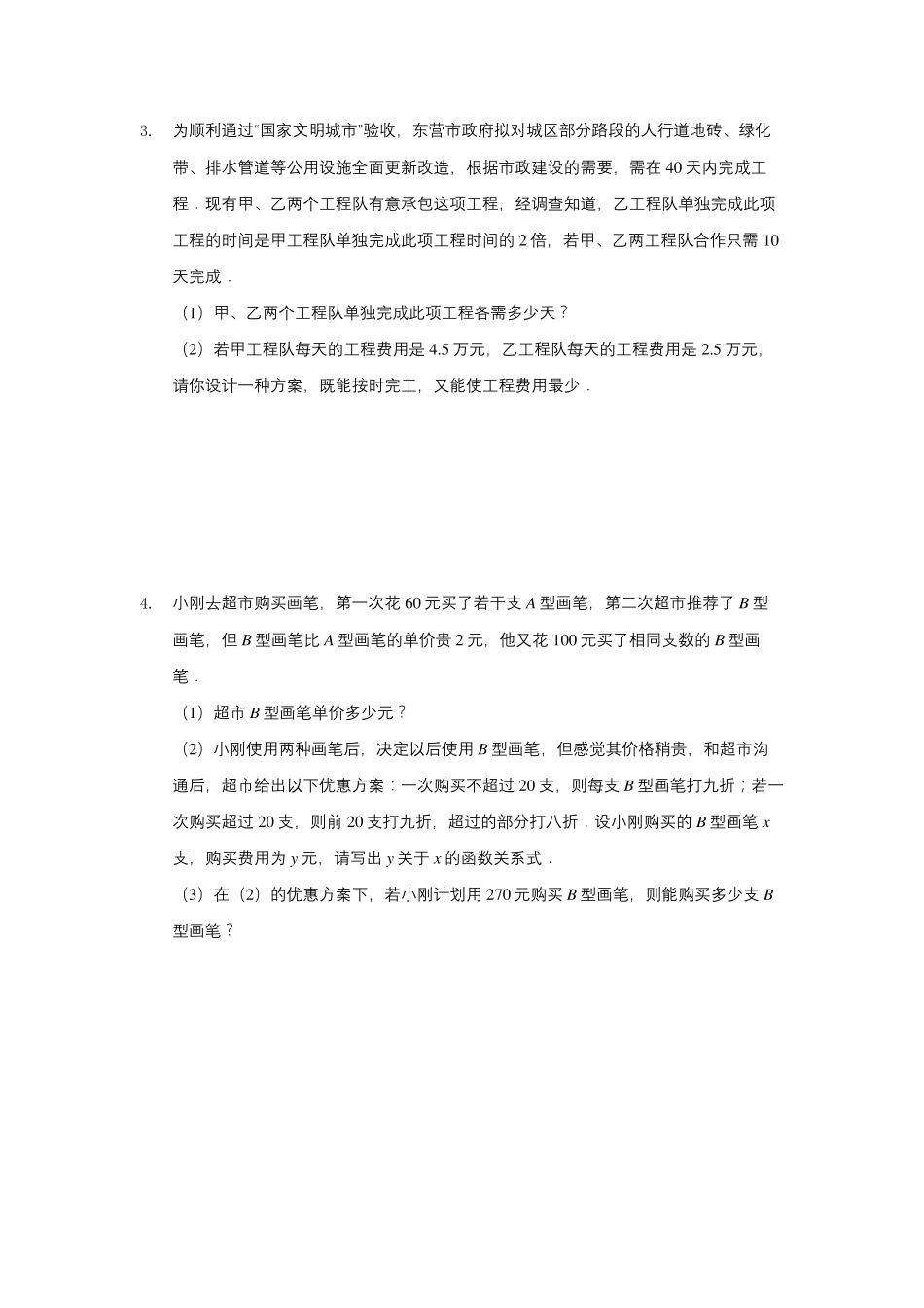中考数学专题：实际应用题带答案_第2页