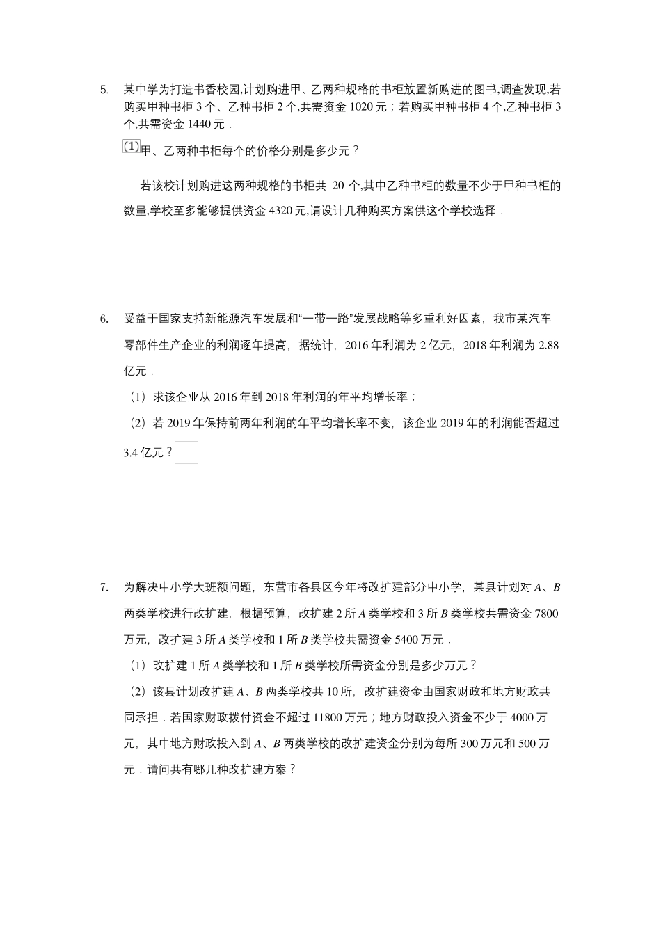 中考数学专题：实际应用题带答案_第3页