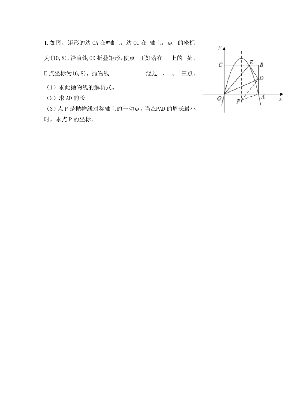 中考数学中的二次函数的线段和差以及最值问题_第2页