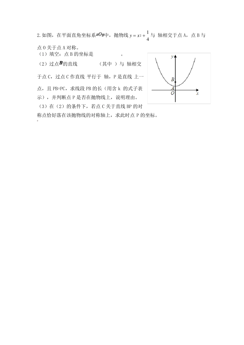 中考数学中的二次函数的线段和差以及最值问题_第3页