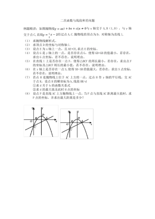 中考数学中的二次函数的线段和差以及最值问题