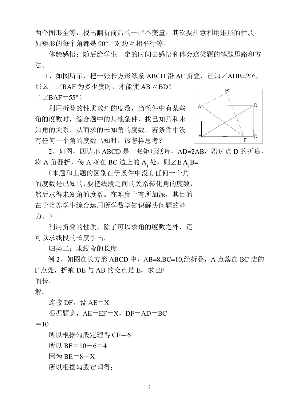 中考数学中的折叠问题专题复习_第2页