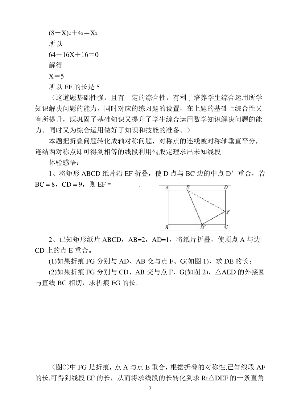 中考数学中的折叠问题专题复习_第3页
