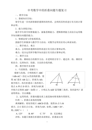 中考数学中的折叠问题专题复习