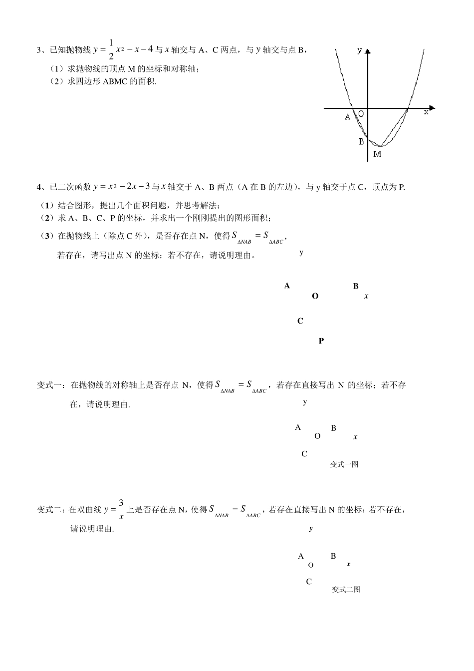 中考数学二次函数专题复习超强整理_第2页