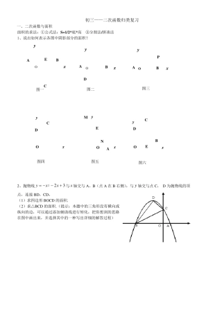 中考数学二次函数专题复习超强整理