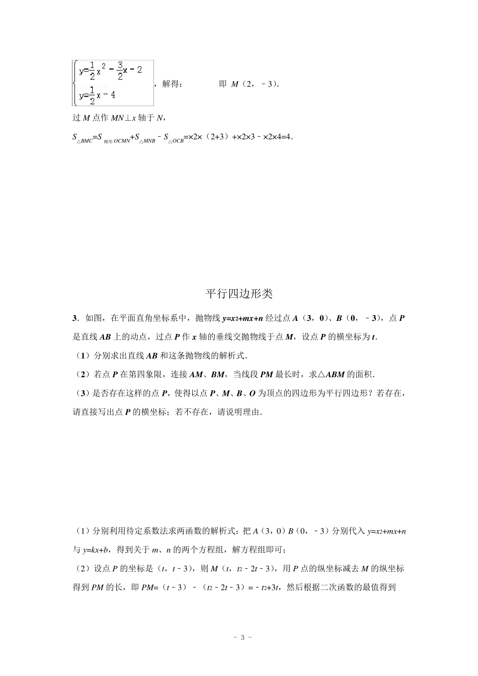 中考数学二次函数压轴题_第3页