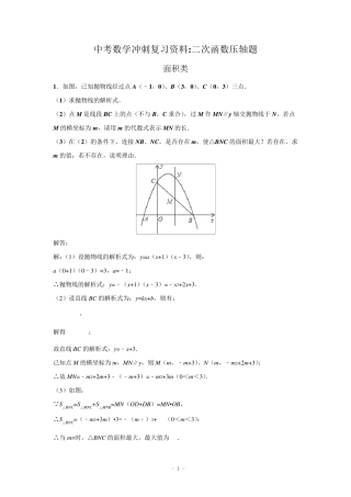 中考数学二次函数压轴题