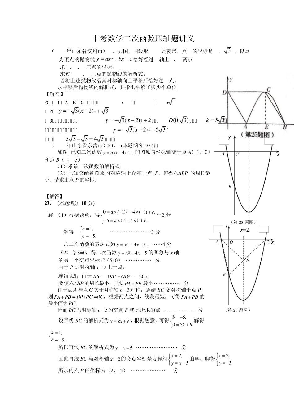 中考数学二次函数压轴题讲义有答案_第1页
