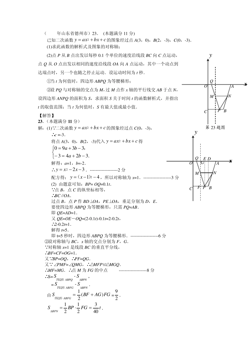 中考数学二次函数压轴题讲义有答案_第2页
