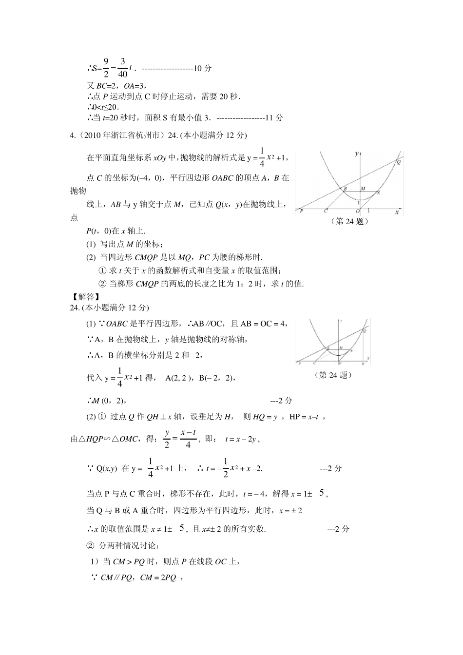 中考数学二次函数压轴题讲义有答案_第3页