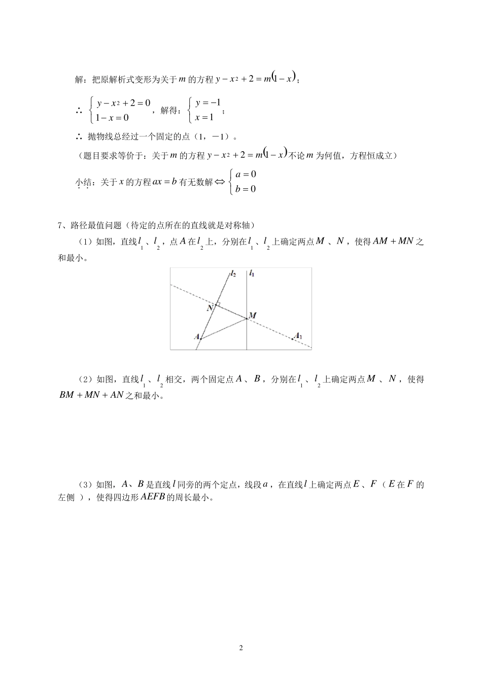 中考数学二次函数压轴题题型归纳_第2页