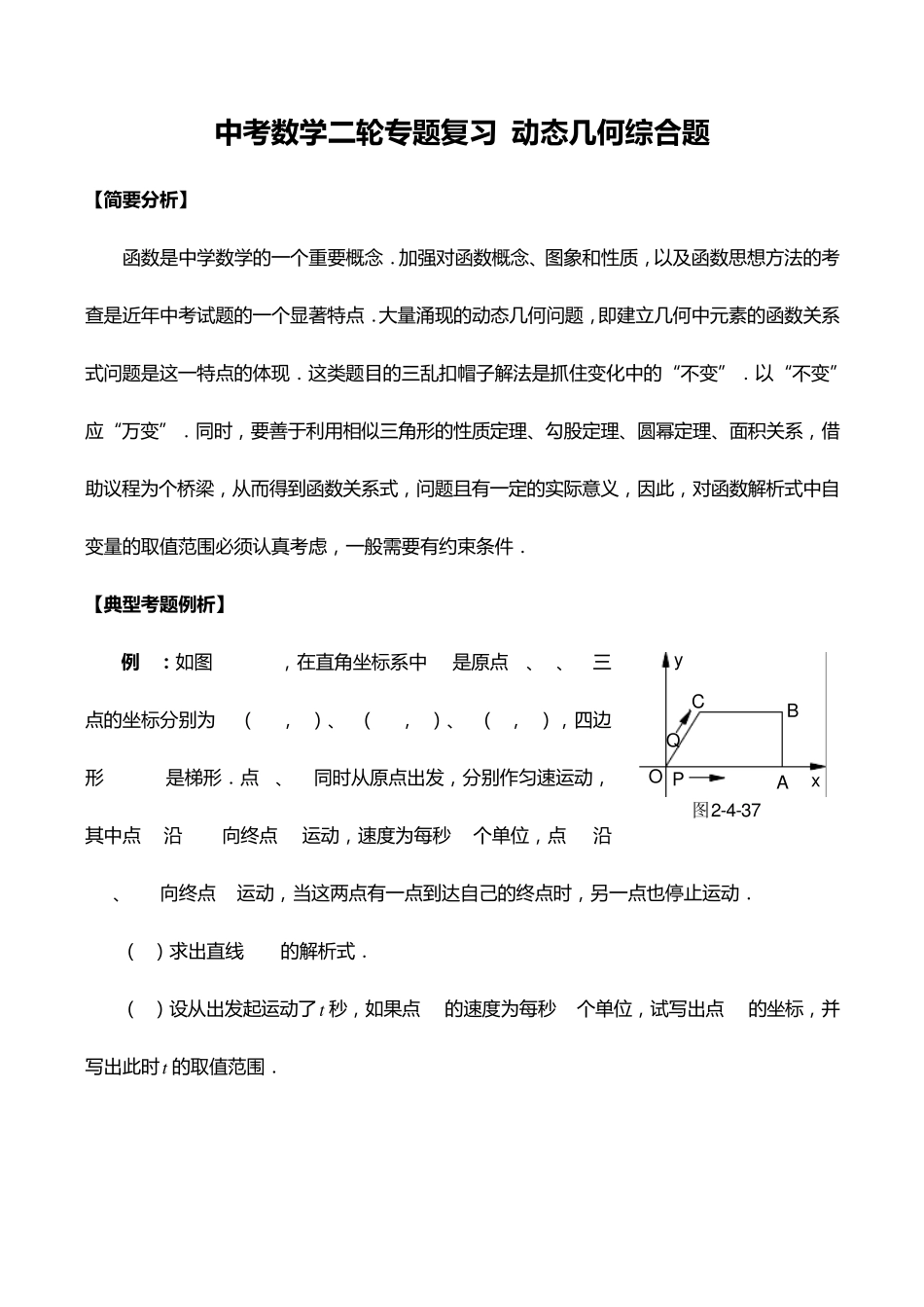 中考数学二轮专题复习_动态几何综合题_第1页