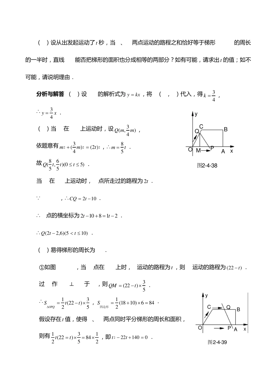 中考数学二轮专题复习_动态几何综合题_第2页